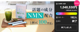 ケミファの青汁＋NMN