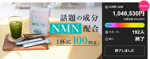 ケミファの青汁＋NMN – Makuake STORE