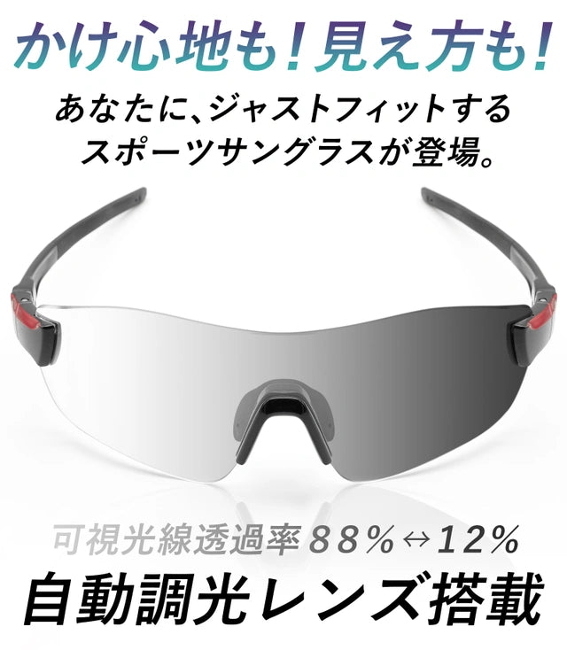 ＮＸＴ調光レンズで素早く変化　かけ心地と光の入り方が調節可能のスポーツサングスAF-804NX