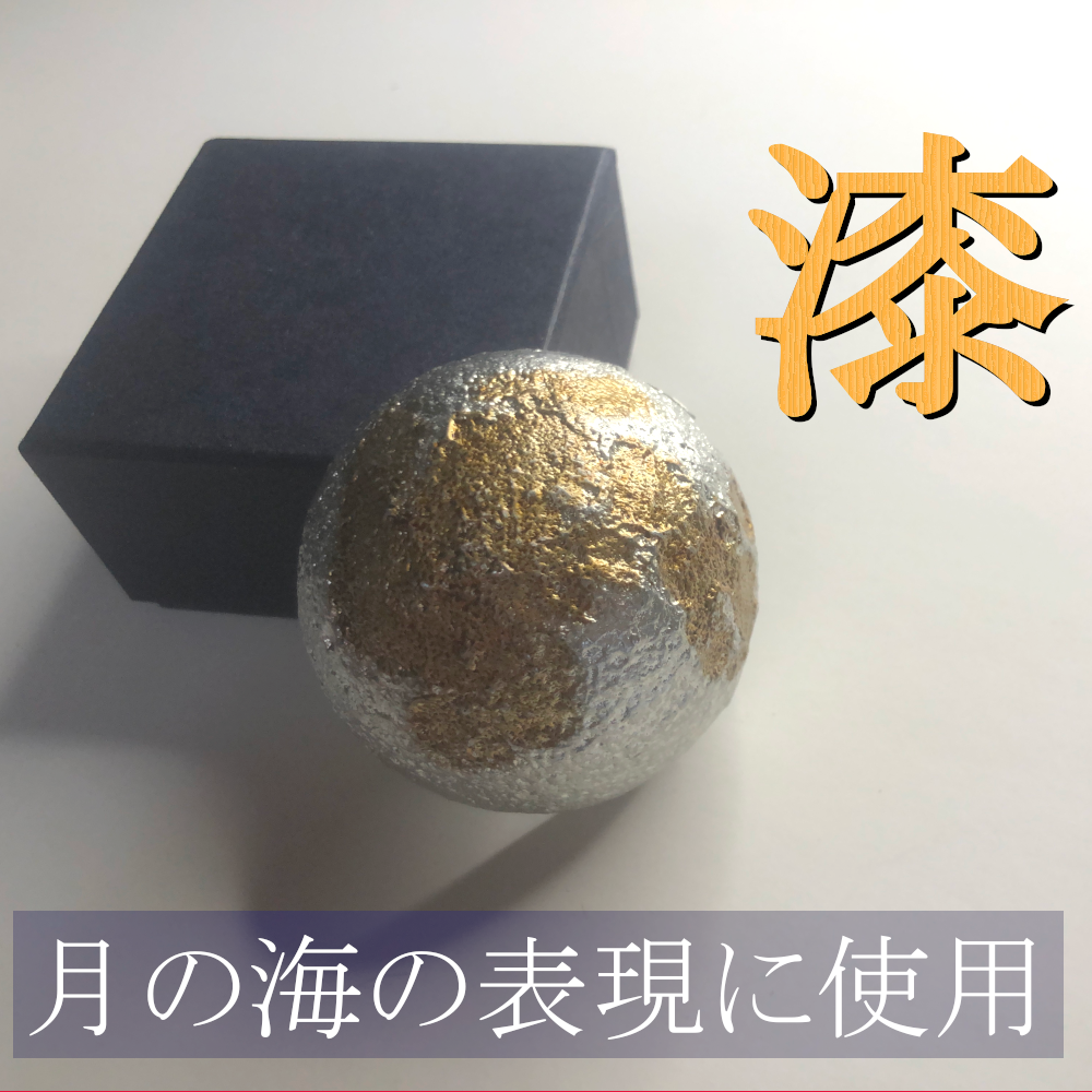 普段のお酒が引き立つ。純錫と漆で作られた、リアルな月の形をしたお猪口