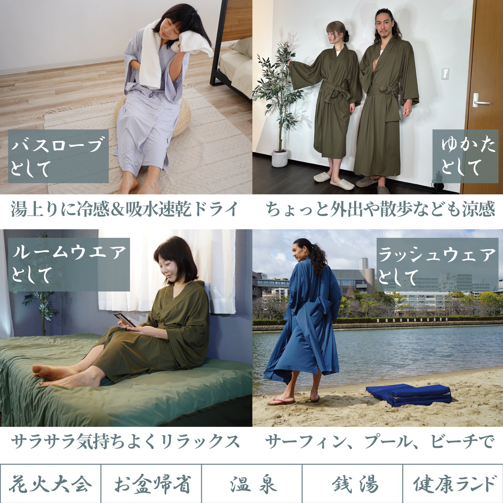 【AlpsVeil】冷感ゆかたローブ｜風呂上りで外出で一瞬ですぐ冷たい、すぐ乾く
