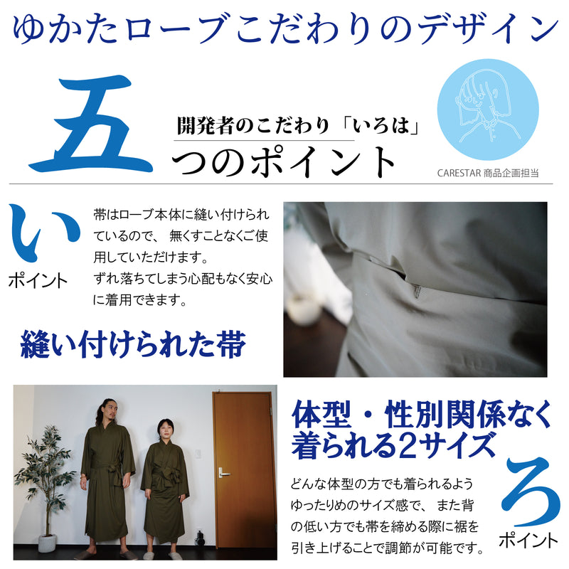 【AlpsVeil】冷感ゆかたローブ｜風呂上りで外出で一瞬ですぐ冷たい、すぐ乾く