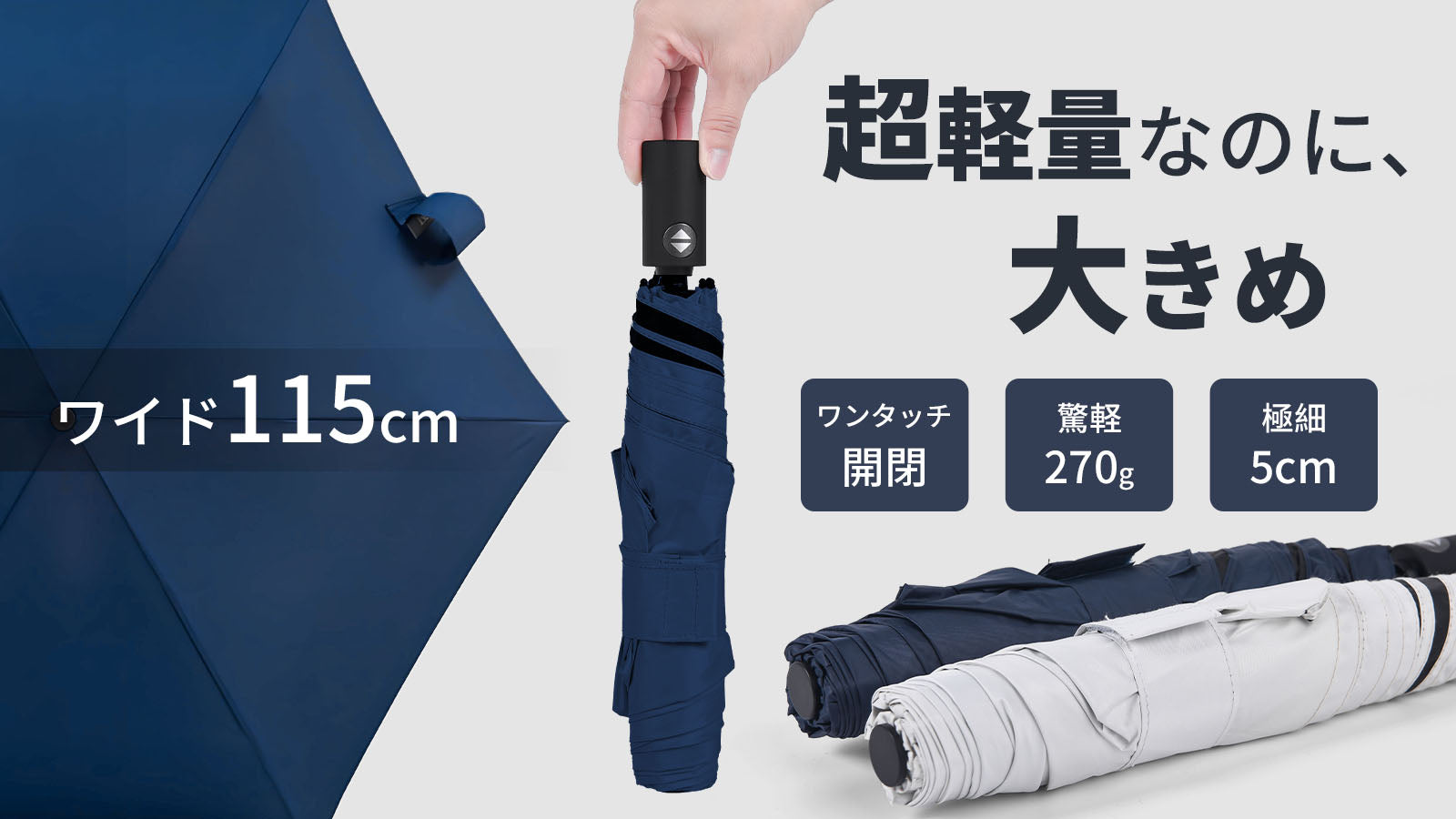 超軽量自動開閉傘「LARGE」×1本