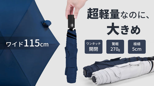 超軽量自動開閉傘「LARGE」×1本