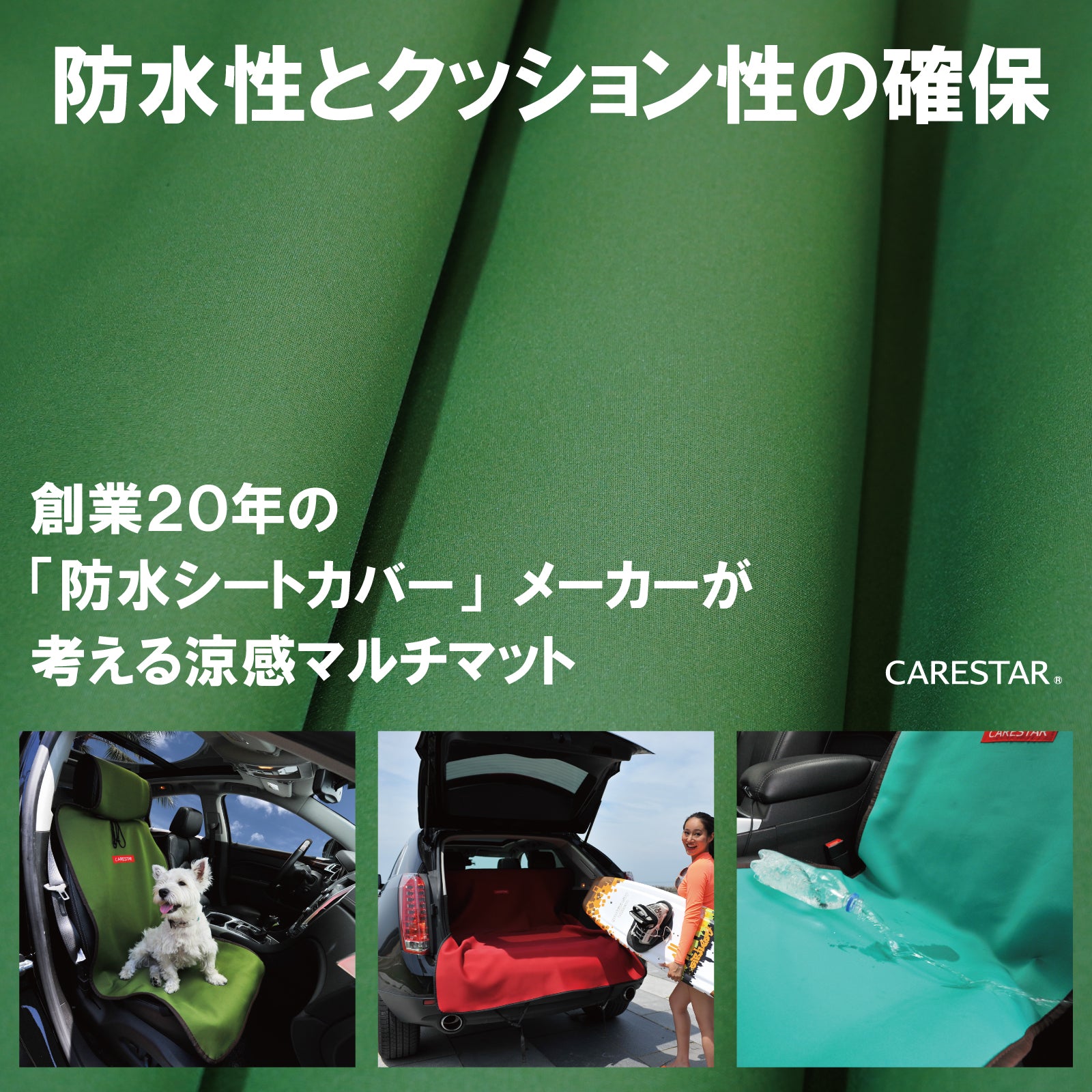 猛暑のベタつき解消！防水なのにサラッと涼感、濡れた地面も汗も風が抜ける爽快マット