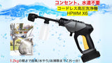 携帯型高圧洗浄機HPWM X6