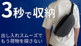 【防水仕様が登場】圧倒的に出し入れスムーズなミニマルバッグでもっとアクティブに_QUICK PACK traspo