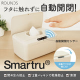 【タッチレス自動開閉】ラクと清潔が両立するウェットティッシュケースSmartru