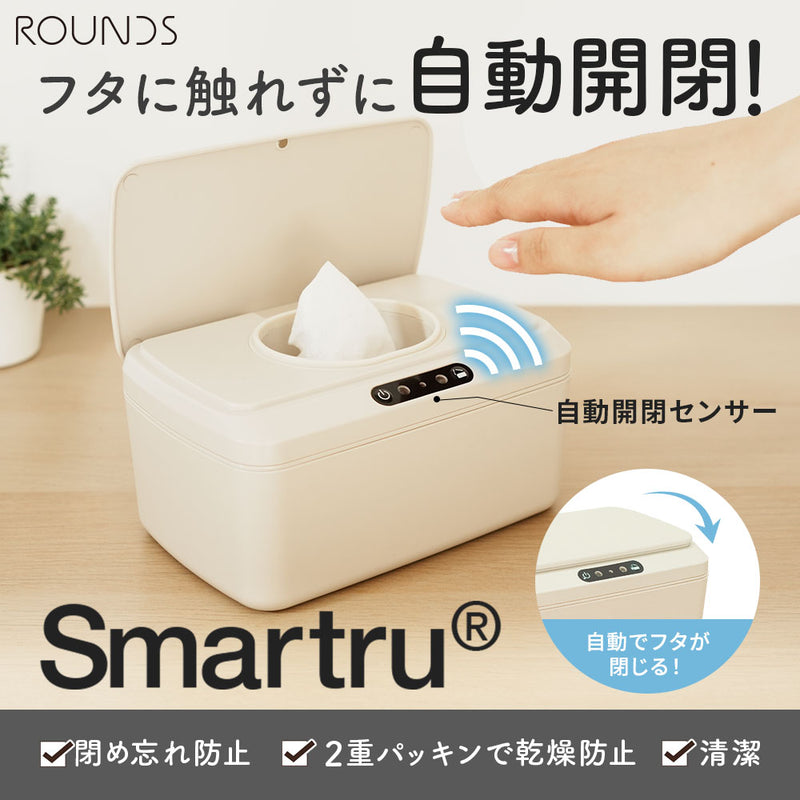 【タッチレス自動開閉】ラクと清潔が両立するウェットティッシュケースSmartru