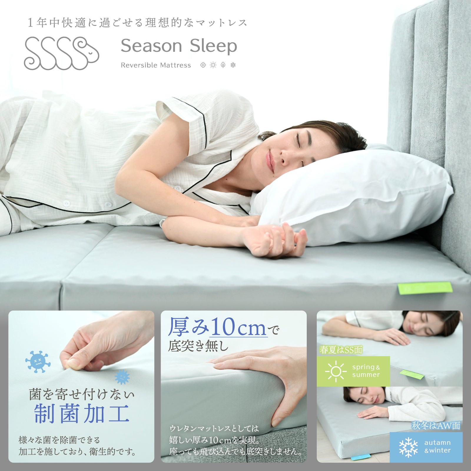 【Season Sleep】リバーシブルマットレス シングル１枚