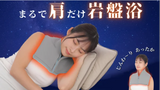 まるで肩だけ岩盤浴！温冷両用の新素材ジェルが肩を温めるサポーター