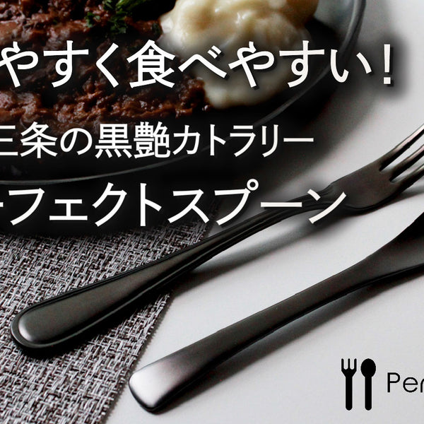 黒艶x機能性】 ずっと美味しい！元のスプーンに戻れない