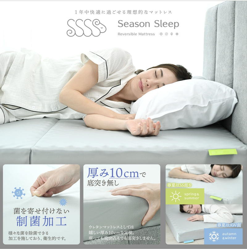 【Season Sleep】リバーシブルマットレス ダブル１枚