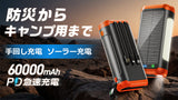 日常も防災もアウトドアも！手回し・ソーラー充電できる超大容量バッテリー【第二弾】