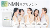 若々しさを手に入れる！高品質国産NMNサプリメント