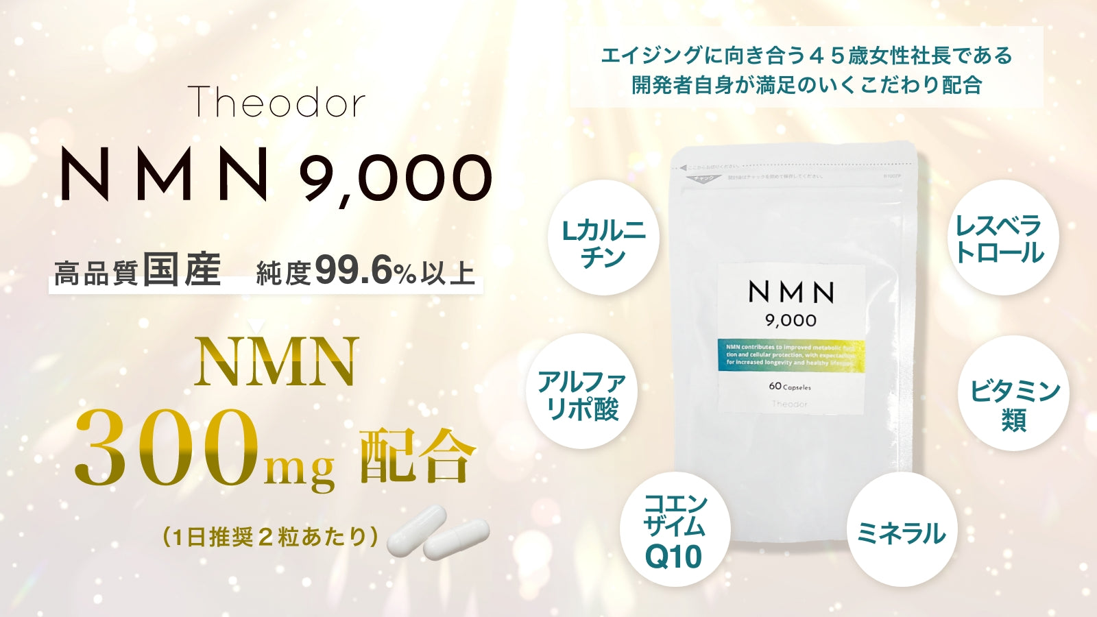 若々しさを手に入れる！高品質国産NMNサプリメント