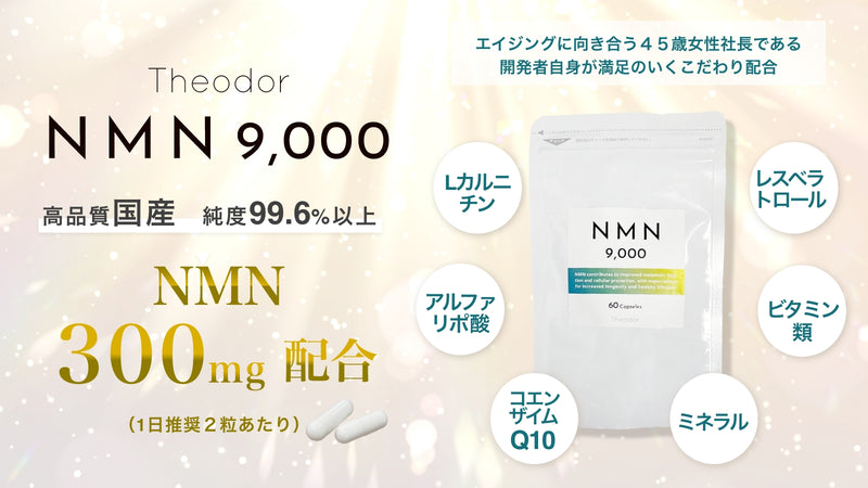 若々しさを手に入れる！高品質国産NMNサプリメント