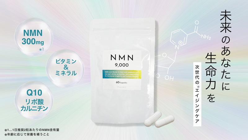 若々しさを手に入れる！高品質国産NMNサプリメント
