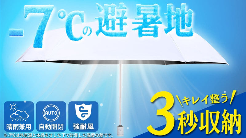 【強遮熱×UVカットで体感-7℃】3秒でキレイにたためる 晴雨兼用 折りたたみ傘