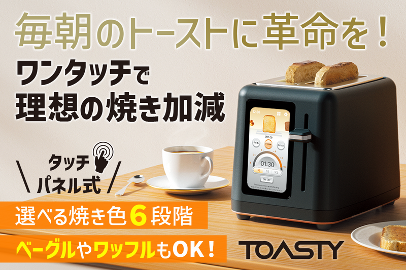 【毎朝のパンを絶妙に美味しくする】ムラなく均一に焼き上がる6段階調整トースター