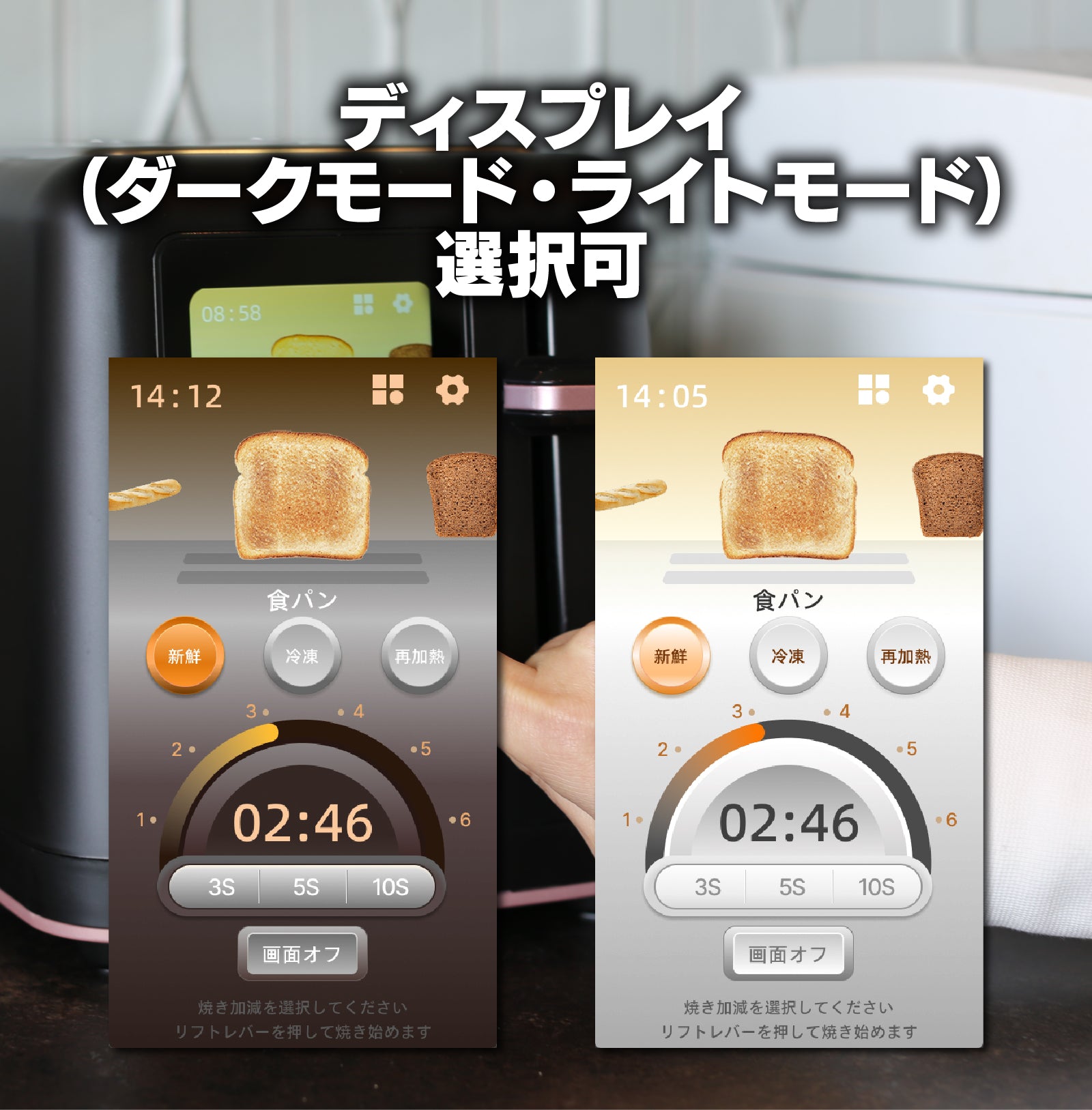 【毎朝のパンを絶妙に美味しくする】ムラなく均一に焼き上がる6段階調整トースター