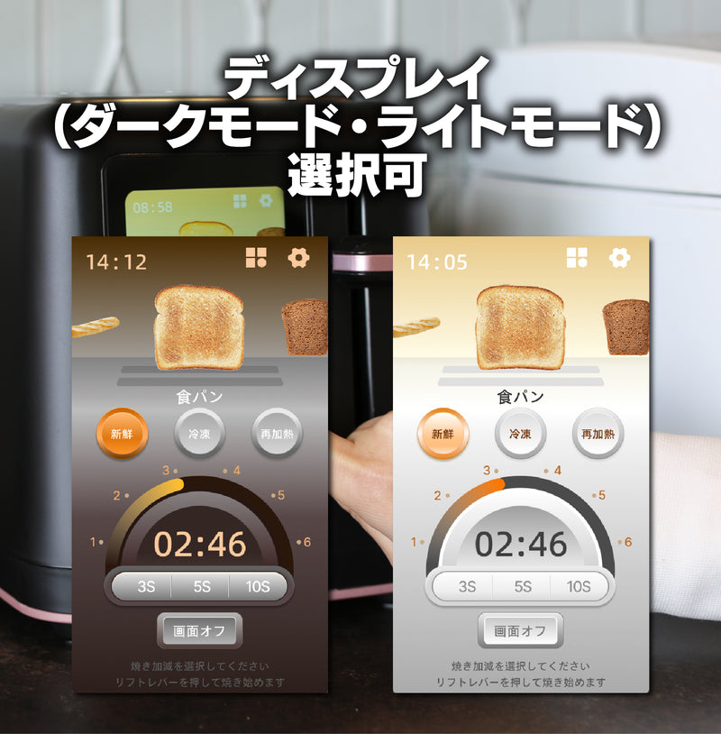 【毎朝のパンを絶妙に美味しくする】ムラなく均一に焼き上がる6段階調整トースター