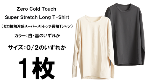 zero接触冷感スーパーストレッチ長袖Ｔシャツ