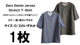 zeroデニムジャージーストレッチ半袖Ｔシャツ
