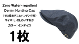 zero撥水デニムハンチング帽