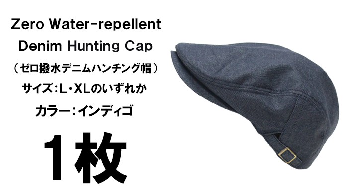 zero撥水デニムハンチング帽
