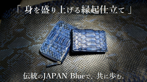 巳年に纏う　パイソン藍染～コインケース＆ミニマムウォレット～