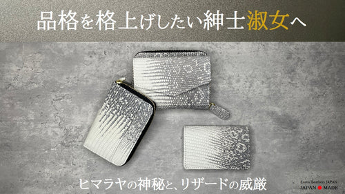 ヒマラヤ コンパクトウォレット 手にした瞬間、品格が上がる】ヒマラヤリザード-コンパクト