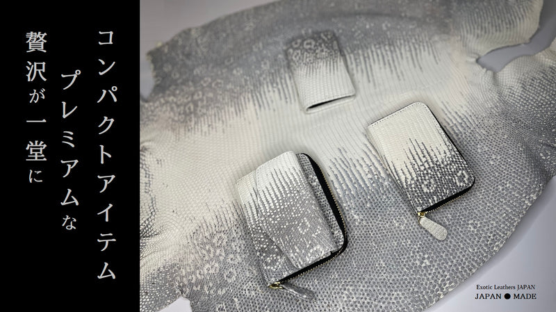 【手にした瞬間、品格が上がる】ヒマラヤリザード-コンパクトウォレットシリーズ-