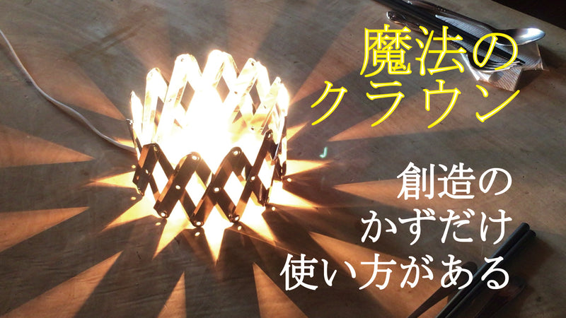 魔法のクラウン