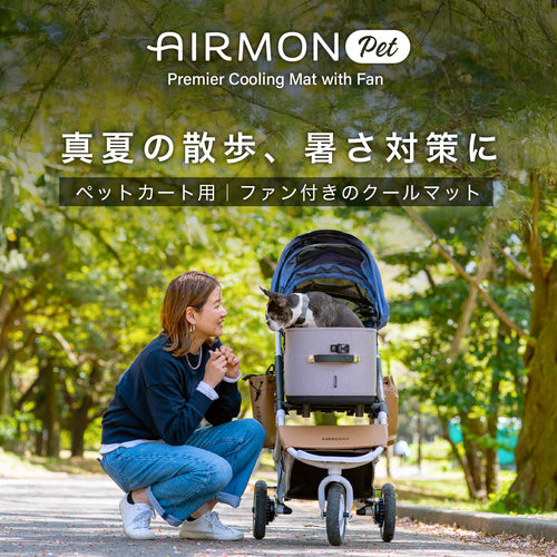 真夏の散歩に“風の出るクールマット”という選択｜ペットカート用【エアモンpet】