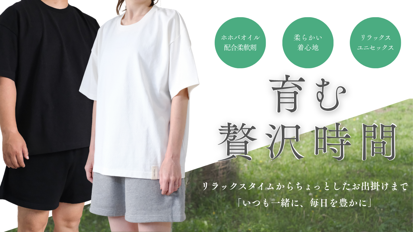 【天然ホホバオイル配合】hug-BIG T-SHIRT