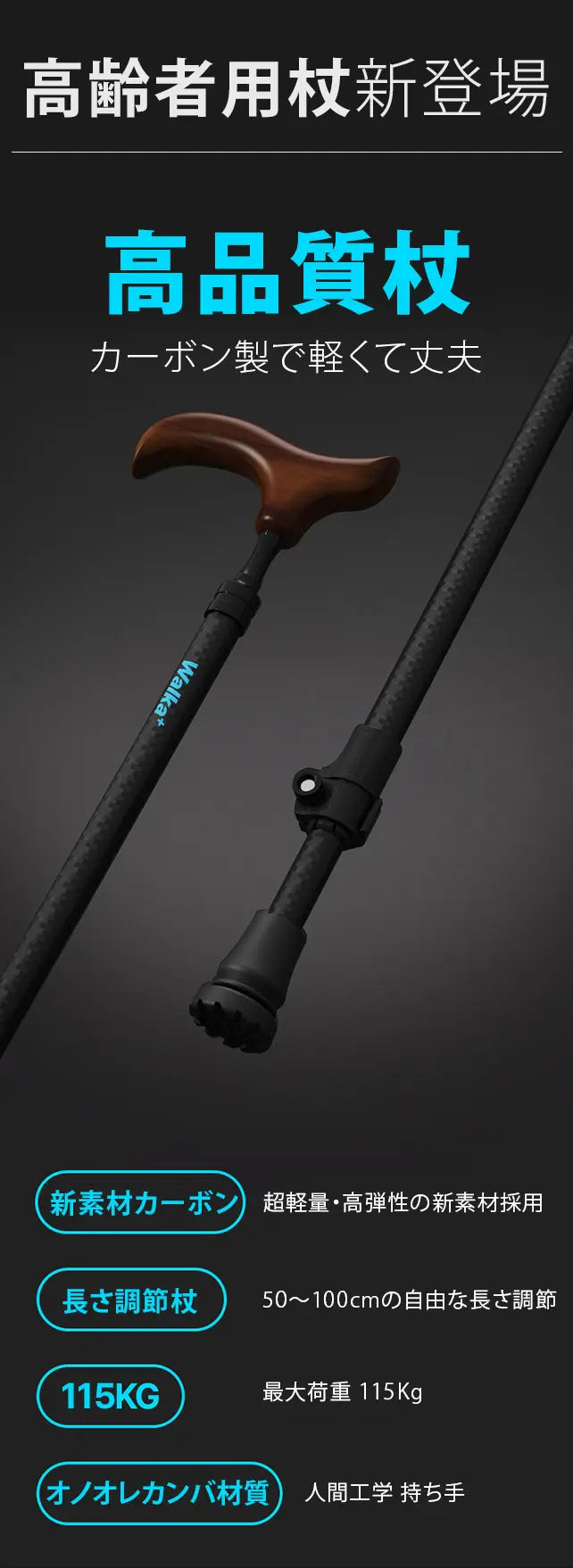 超軽量でオシャレなカーボン製の一本杖