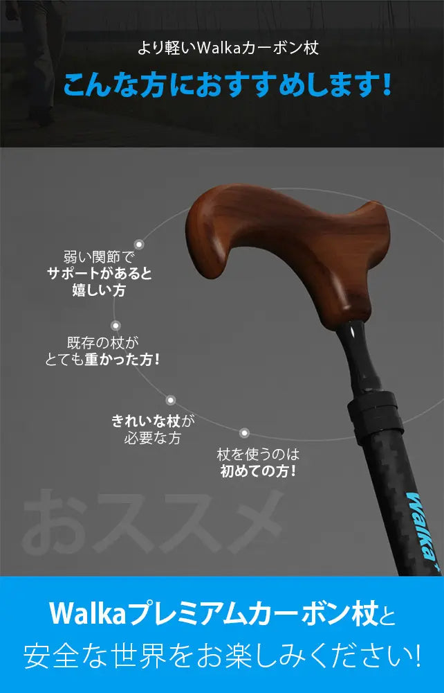 超軽量でオシャレなカーボン製の一本杖