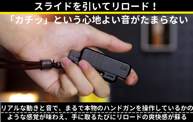 【無限リロード】ハンドガンのリロードの爽快感を無限に体験できるフィジェットトイ