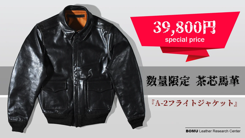 オールブラックでシックに着こなす・馬革A2レザージャケット