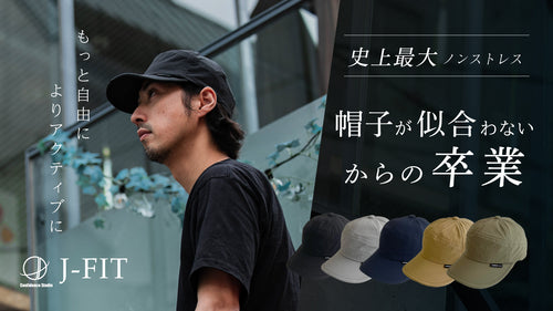 【帽子は形が命】匠の11枚剥ぎ構造、似合うへの最後の壁を超えた！奇跡のカーブツバ!