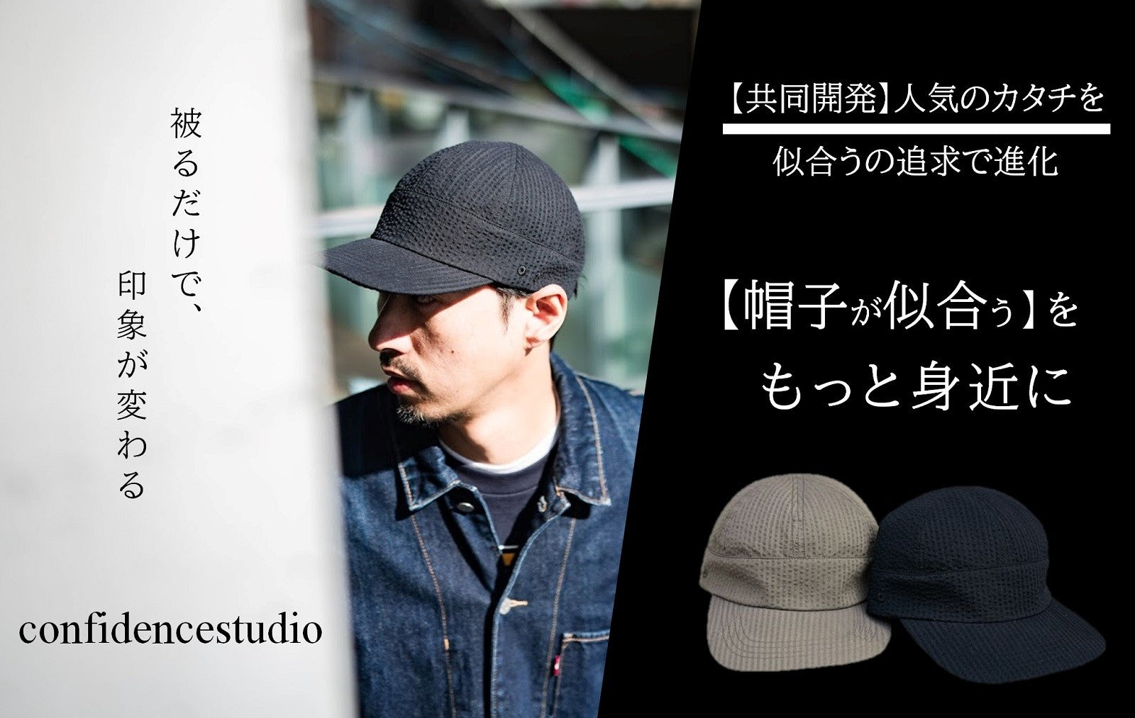 【帽子が似合う】を叶える！本気で帽子を愛するニ社の匠と匠の情熱コラボが実現。