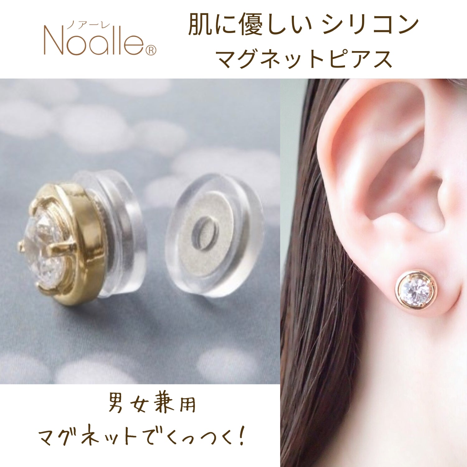 Noalleノアーレ　マグネット式　ノンホールピアス　丸型ゴールド×クリアー　【両耳Ｓサイズ/本体/付属品セット】