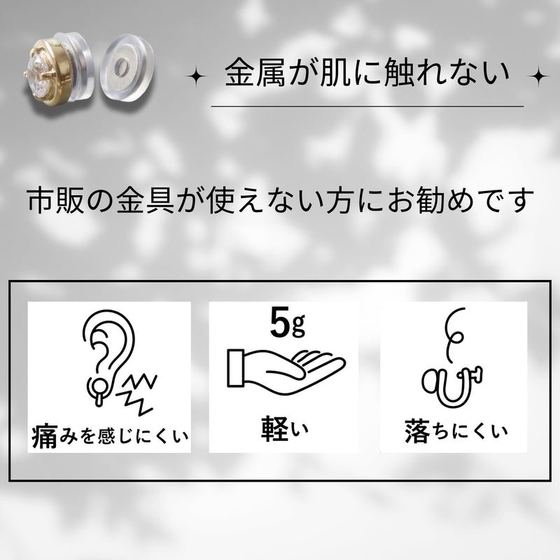 Noalleノアーレ　マグネット式　ノンホールピアス　丸型ゴールド×クリアー　【両耳Ｓサイズ/本体/付属品セット】
