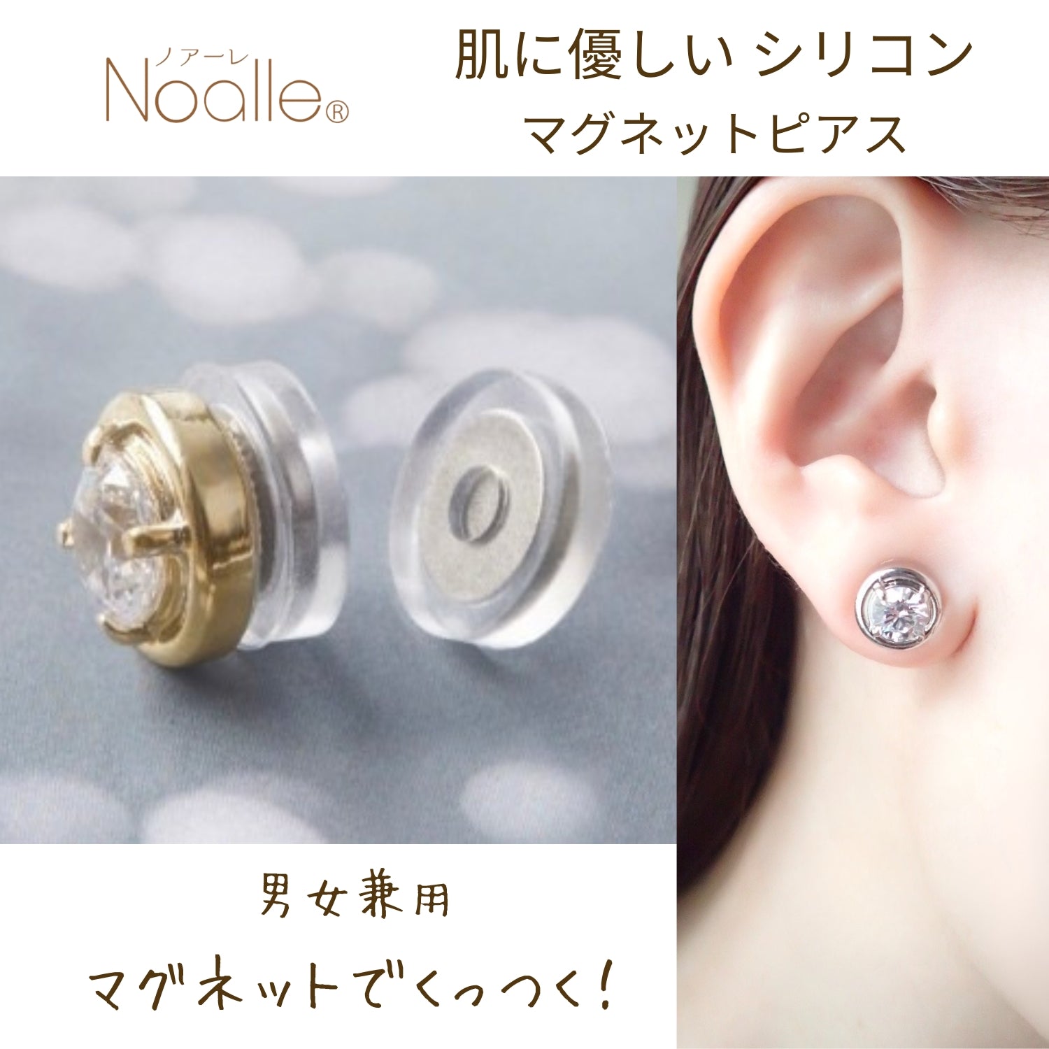 Noalleノアーレ　マグネット式　ノンホールピアス　丸型シルバー×クリアー　【両耳Sサイズ/本体/付属品セット】