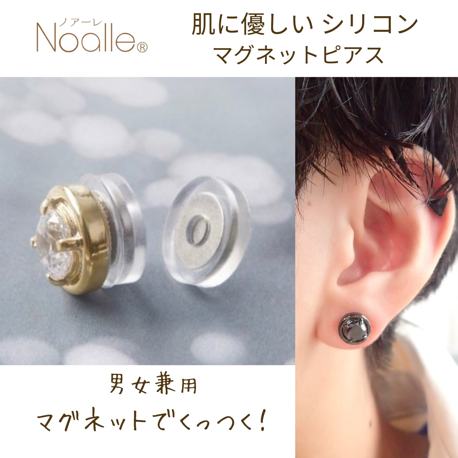 Noalleノアーレ　マグネット式　ノンホールピアス　丸型ブラック×ブラック　【両耳Sサイズ/本体/付属品セット】