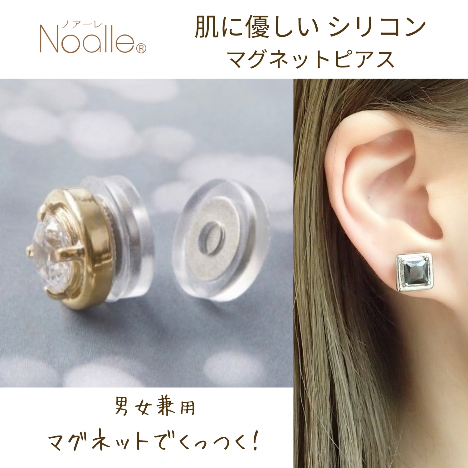 Noalleノアーレ　マグネット式　ノンホールピアス　四角シルバー×ブラック　【両耳Sサイズ/本体/付属品セット】