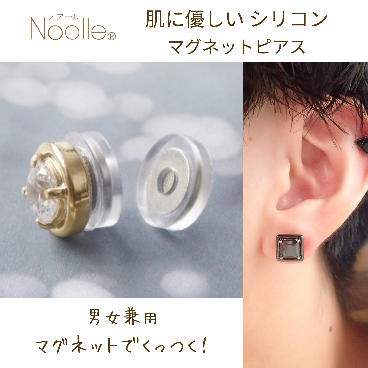 Noalleノアーレ　マグネット式　ノンホールピアス　四角ブラック×ブラック　【両耳Sサイズ/本体/付属品セット】