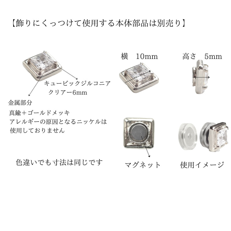Ｎoalleノアーレ　マグネット式　ノンホールピアス　【両耳飾りのみ】　四角シルバー×ブラック