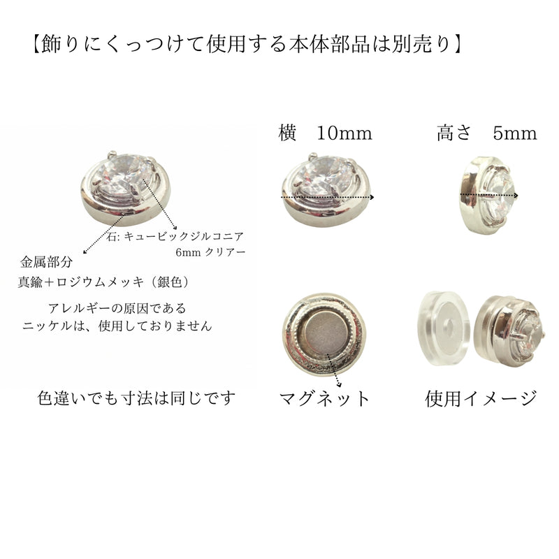 Ｎoalleノアーレ　マグネット式　ノンホールピアス　【両耳飾りのみ】　丸型シルバー×ブラック